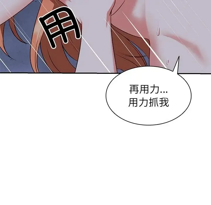 第一次失忆 第21话 第100页