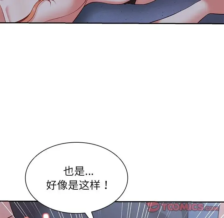 第一次失忆 第21话 第87页
