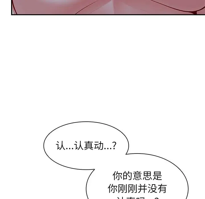 第一次失忆 第21话 第17页
