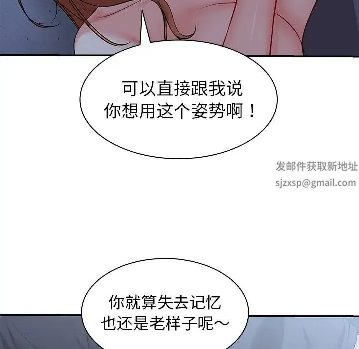 第一次失忆 第21话 第83页