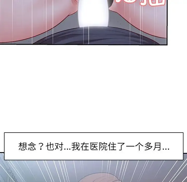 第一次失忆 第21话 第107页