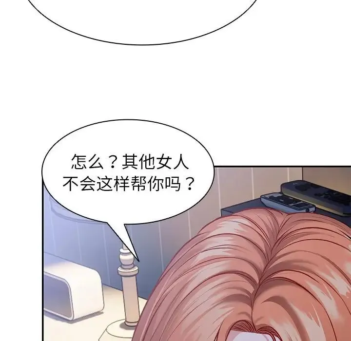 第一次失忆 第21话 第137页