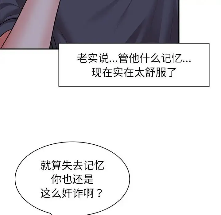 第一次失忆 第21话 第35页