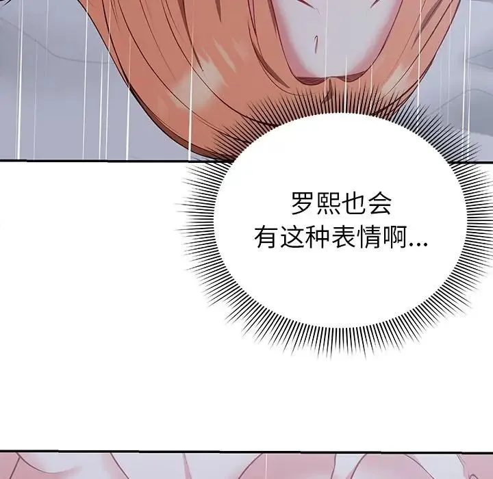 第一次失忆 第21话 第94页