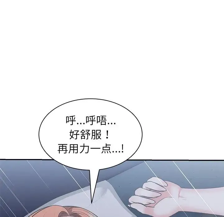 第一次失忆 第21话 第98页