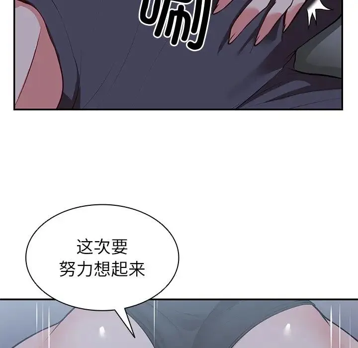 第一次失忆 第21话 第23页