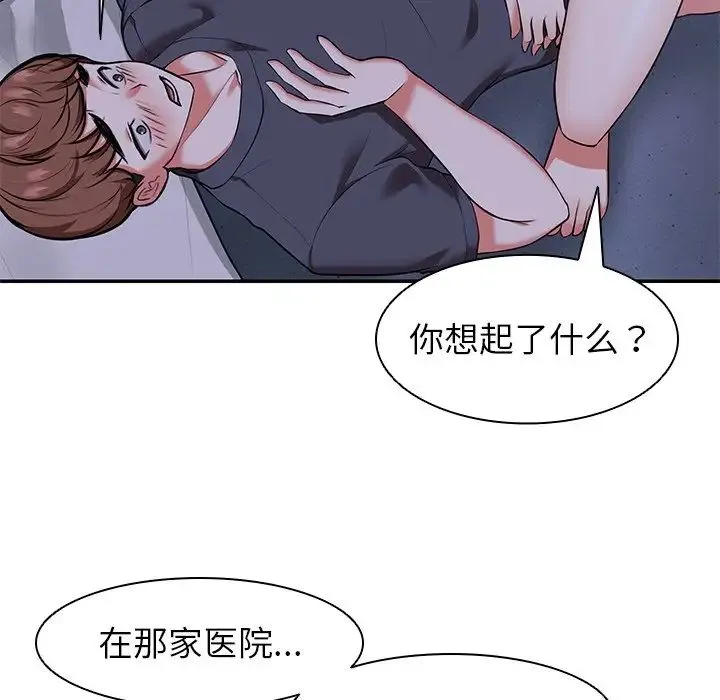 第一次失忆 第21话 第65页