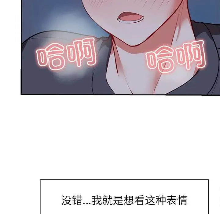 第一次失忆 第21话 第102页