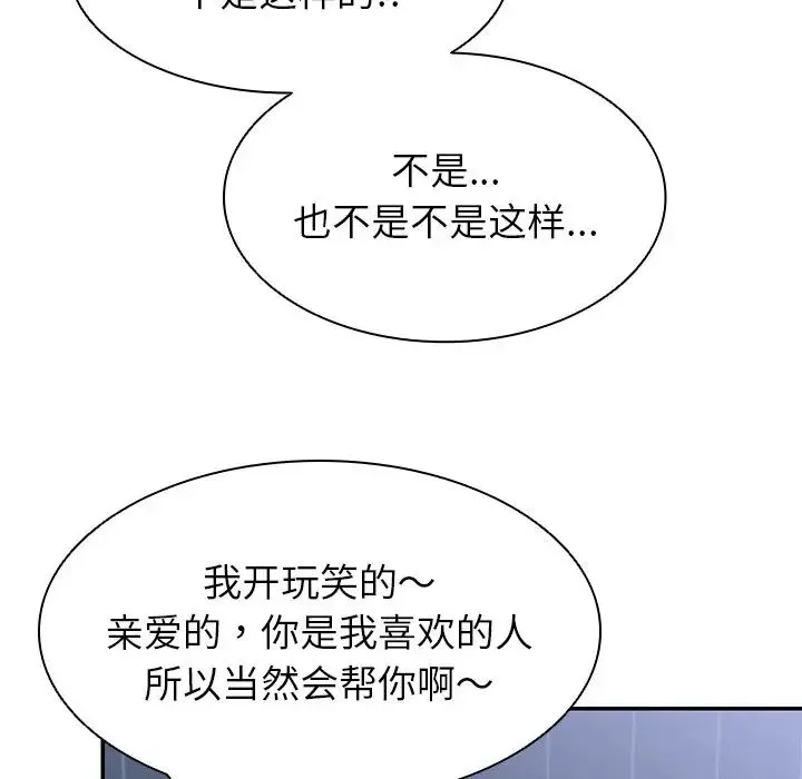 第一次失忆 第21话 第142页