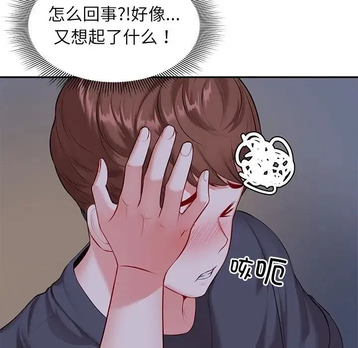 第一次失忆 第21话 第149页