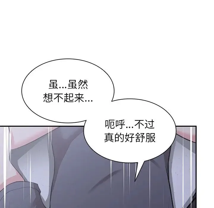 第一次失忆 第21话 第13页