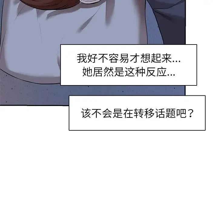 第一次失忆 第21话 第73页