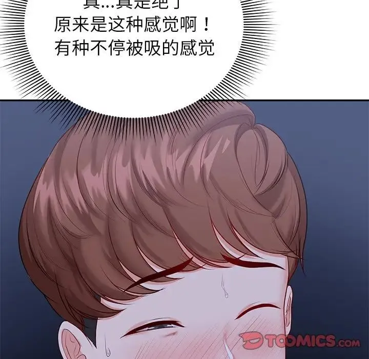第一次失忆 第21话 第135页