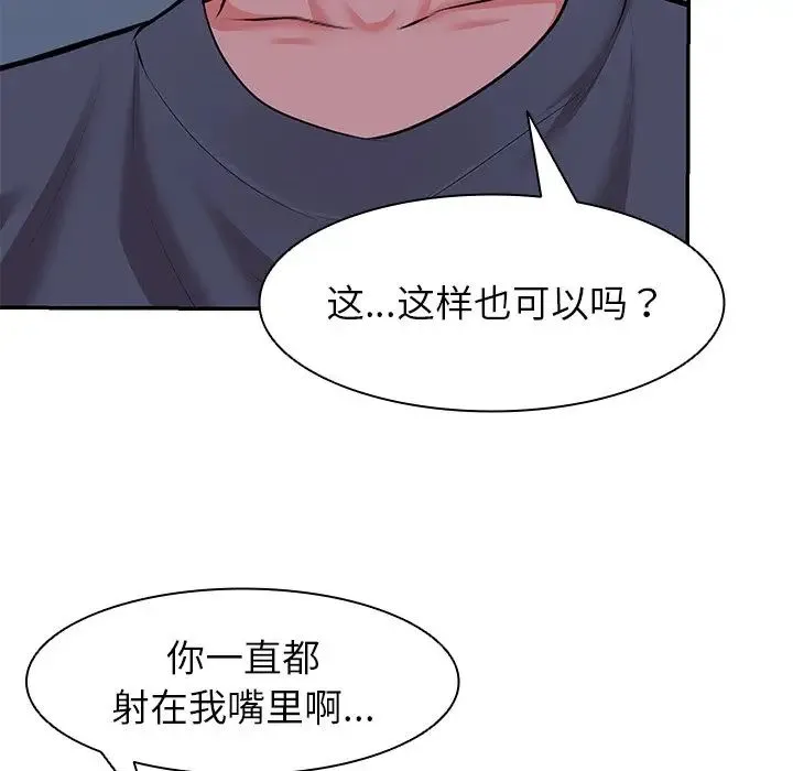第一次失忆 第21话 第125页