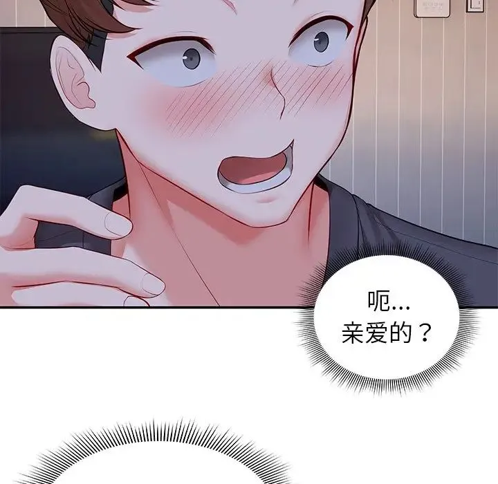 第一次失忆 第21话 第148页