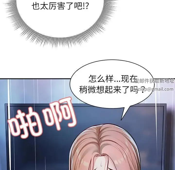 第一次失忆 第21话 第10页