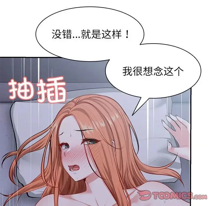 第一次失忆 第21话 第105页