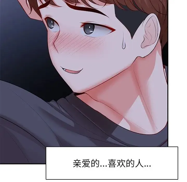 第一次失忆 第21话 第146页