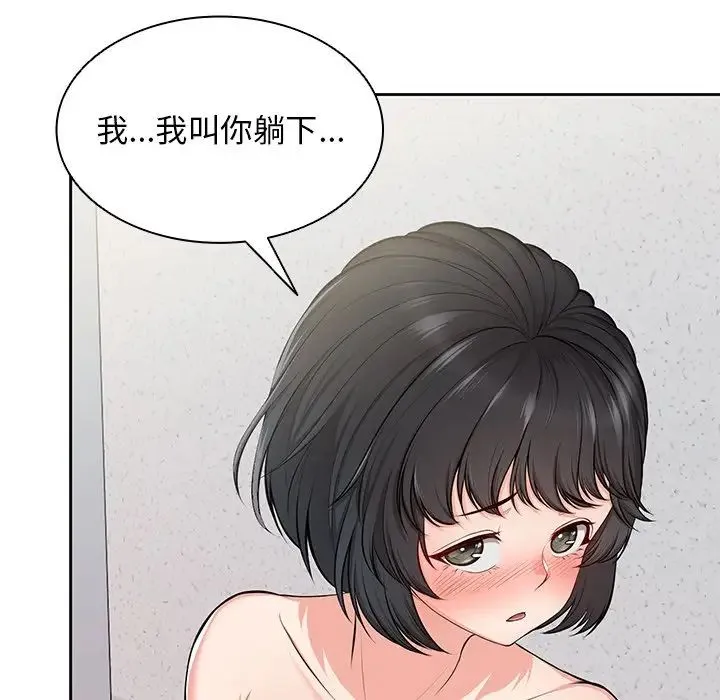 第一次失忆 第17话 第100页