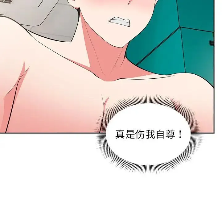 第一次失忆 第17话 第87页