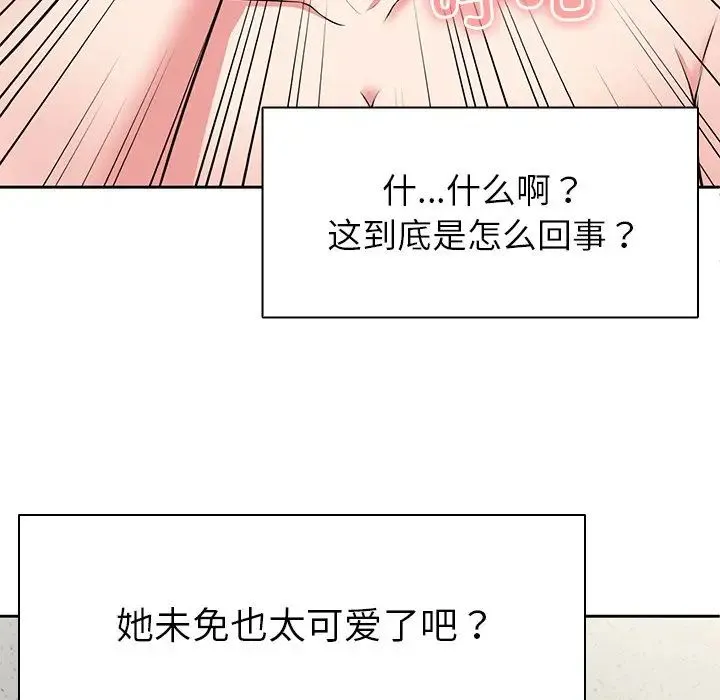 第一次失忆 第17话 第33页