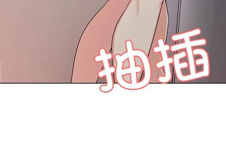 第一次失忆 第17话 第4页