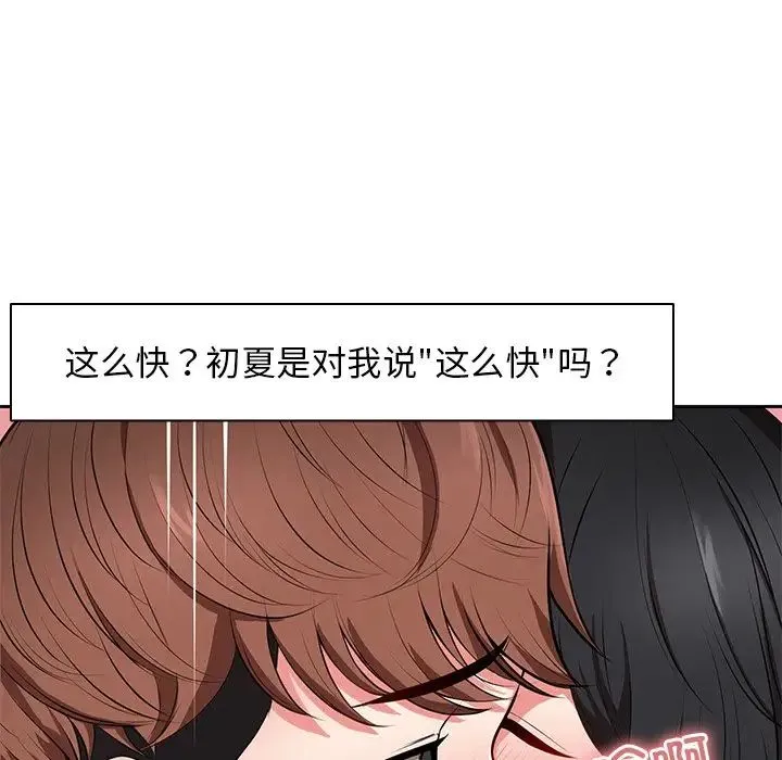 第一次失忆 第17话 第62页