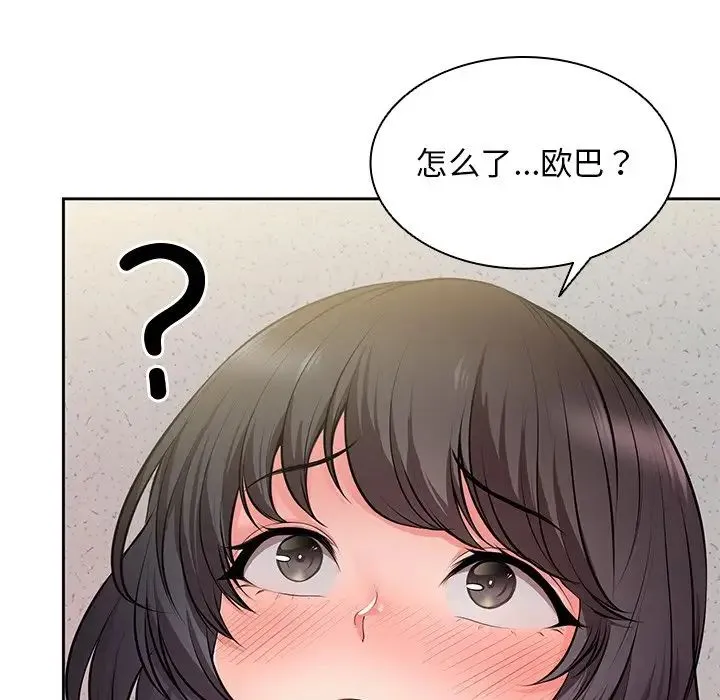 第一次失忆 第17话 第45页