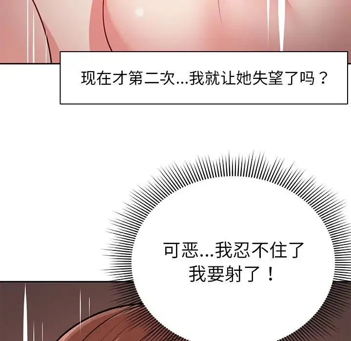 第一次失忆 第17话 第64页