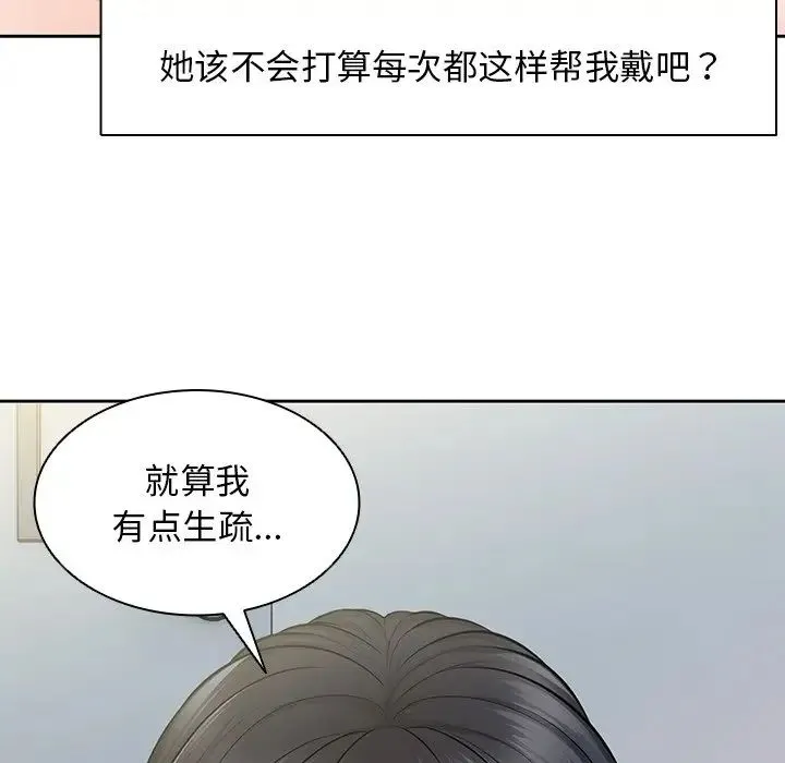 第一次失忆 第17话 第109页