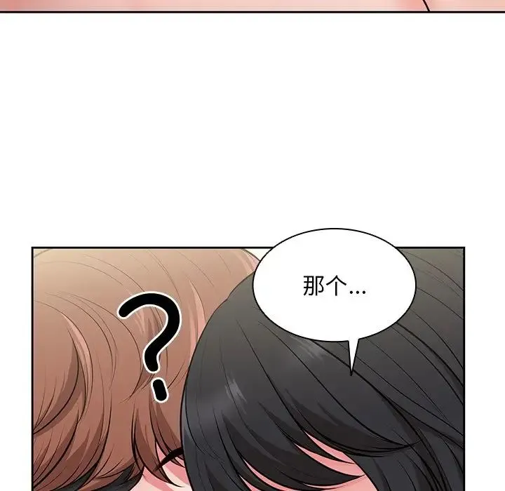 第一次失忆 第17话 第81页