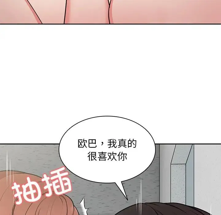 第一次失忆 第17话 第29页