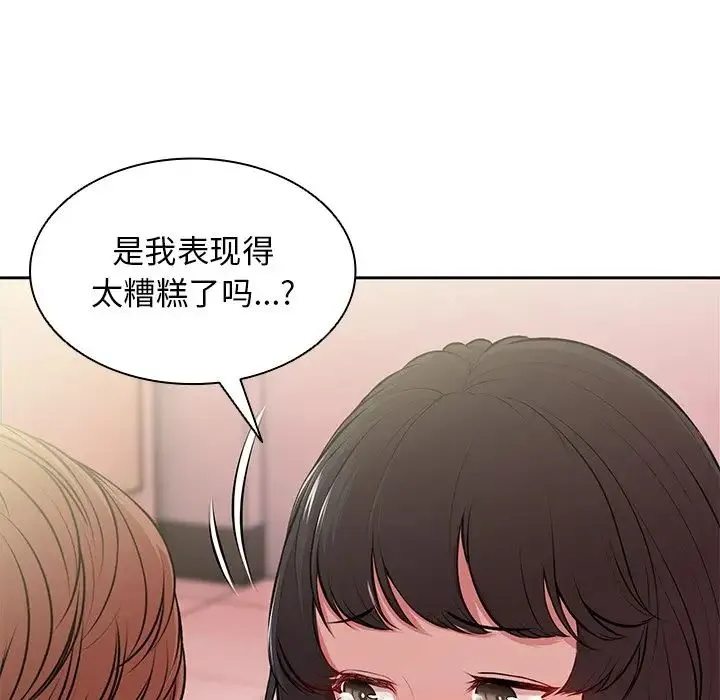 第一次失忆 第17话 第141页