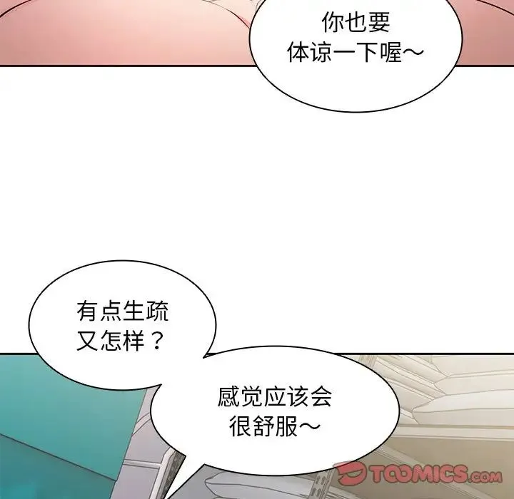第一次失忆 第17话 第111页