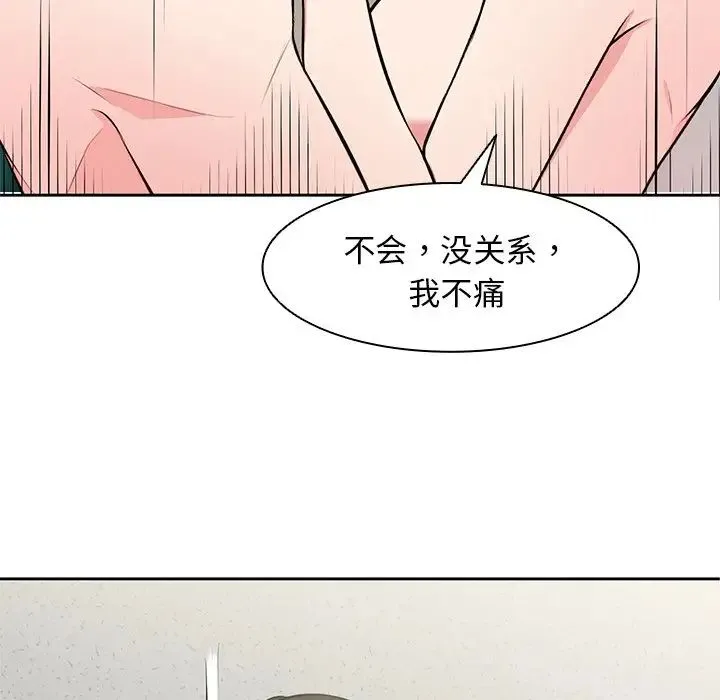 第一次失忆 第17话 第25页