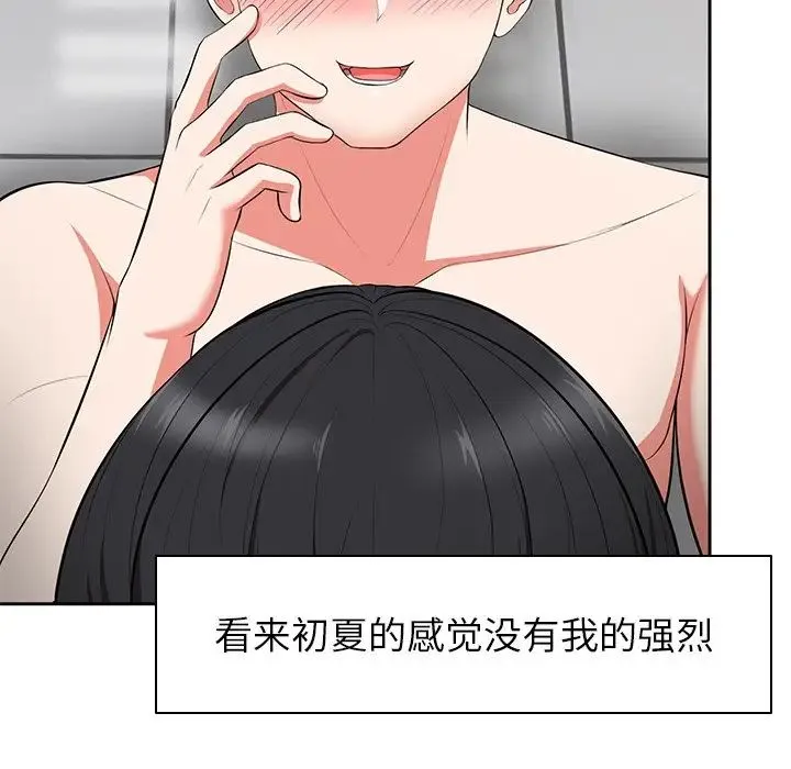 第一次失忆 第17话 第134页