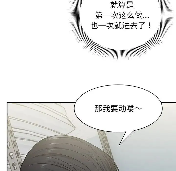 第一次失忆 第17话 第123页