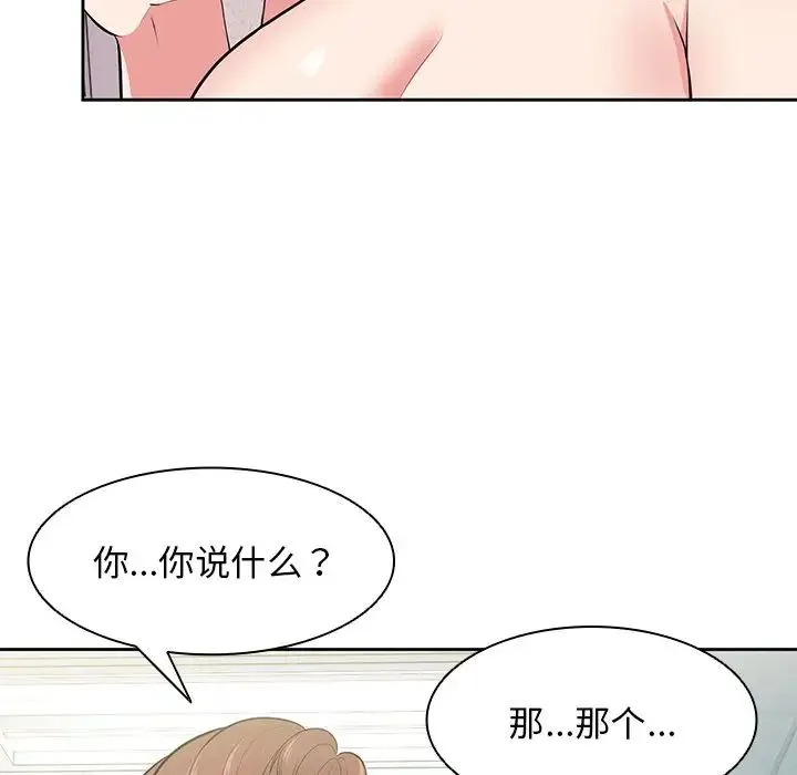 第一次失忆 第17话 第97页