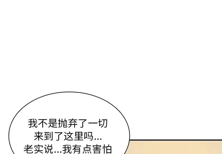 第一次失忆 第27話 第4页