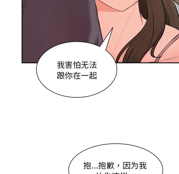 第一次失忆 第27話 第6页