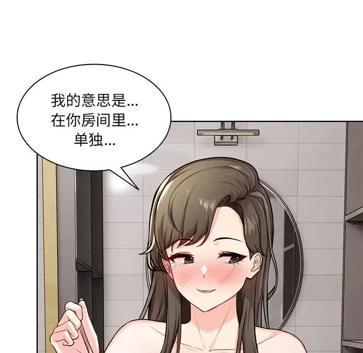第一次失忆 第27話 第20页