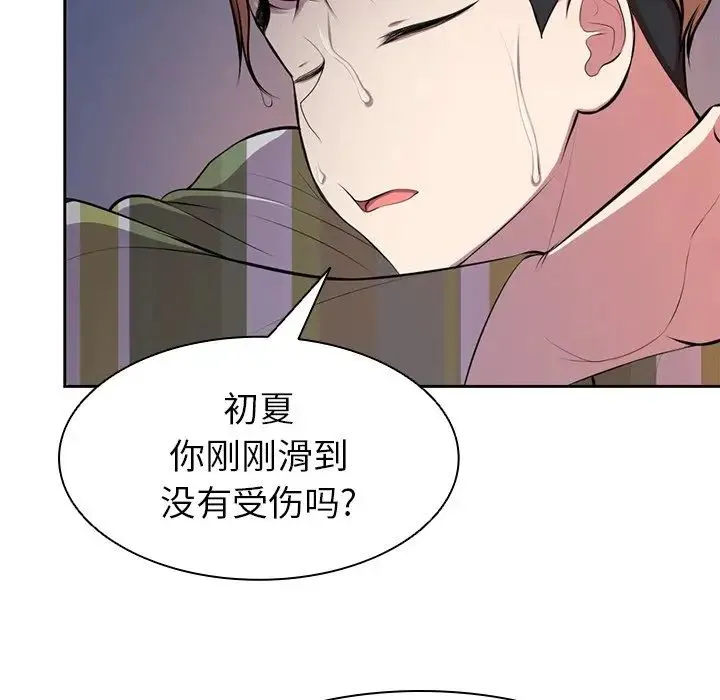 第一次失忆 第15话 第95页