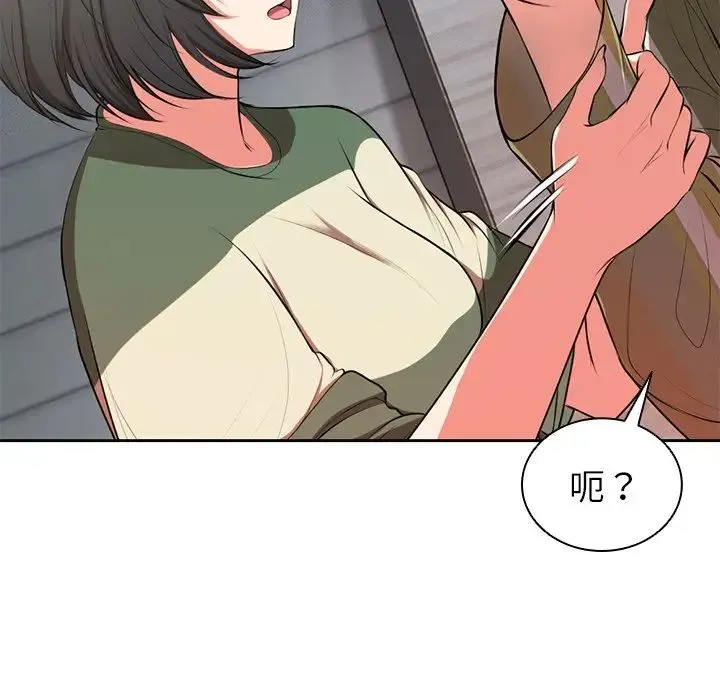 第一次失忆 第15话 第50页