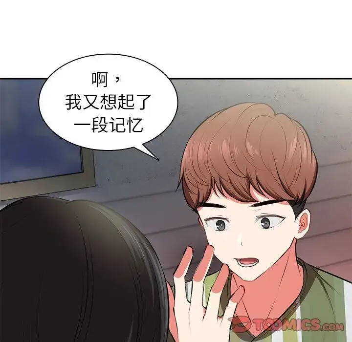 第一次失忆 第15话 第51页