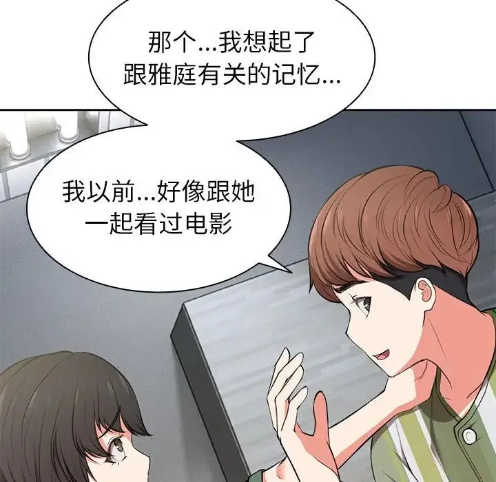 第一次失忆 第15话 第55页