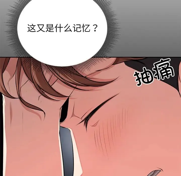 第一次失忆 第15话 第35页
