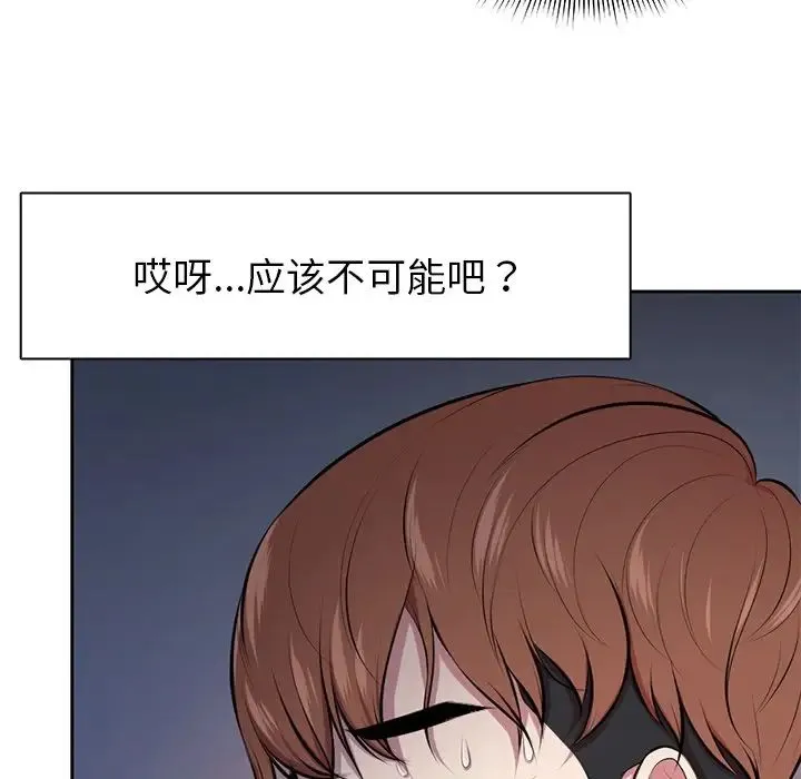 第一次失忆 第15话 第94页