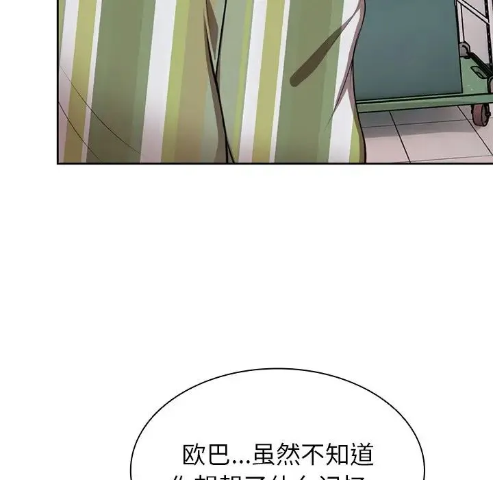 第一次失忆 第15话 第120页
