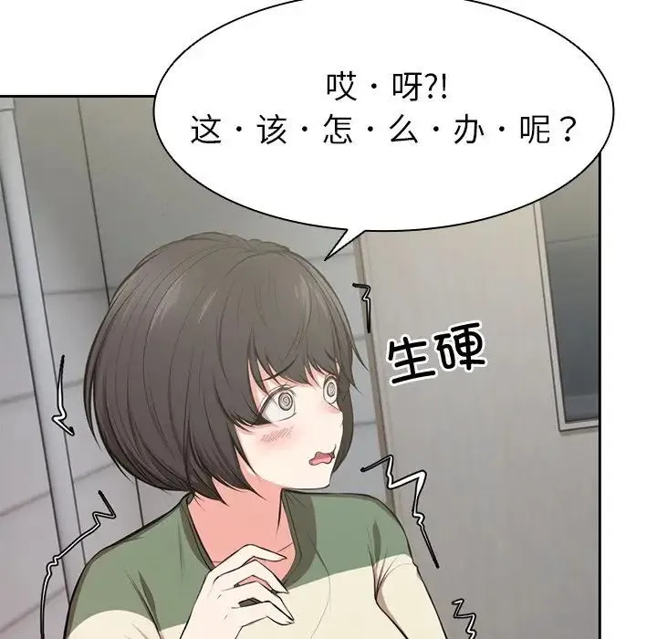 第一次失忆 第15话 第96页