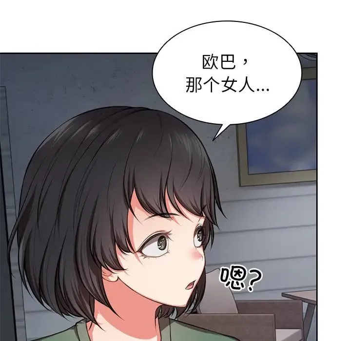 第一次失忆 第15话 第31页